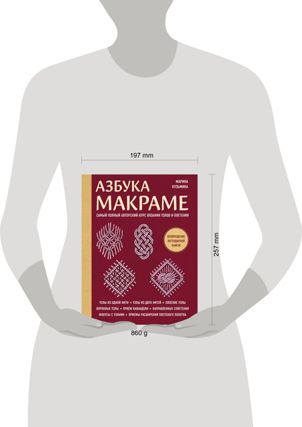 Изображение товара Книга Эксмо Азбука макраме, мягкая обложка (Кузьмина Марина)