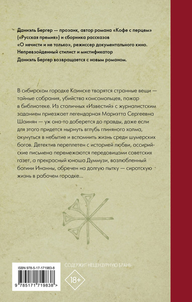 Художественная книга АСТ Воскрешение из мертвых, твердая обложка (Бергер Даниэль) — фото 6