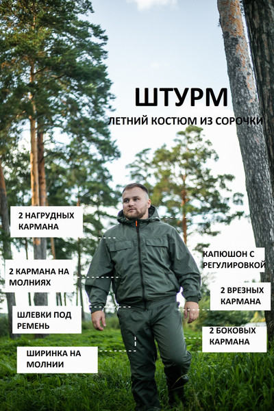 Изображение товара Костюм для охоты и рыбалки Taygerr Штурм Тиси/Хаки Лето (р.60-62/182-188)