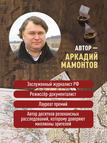 Изображение товара Книга Эксмо Следы Империи: Как из Малороссии сделали Украину (Мамонтов Аркадий, твердая обложка)