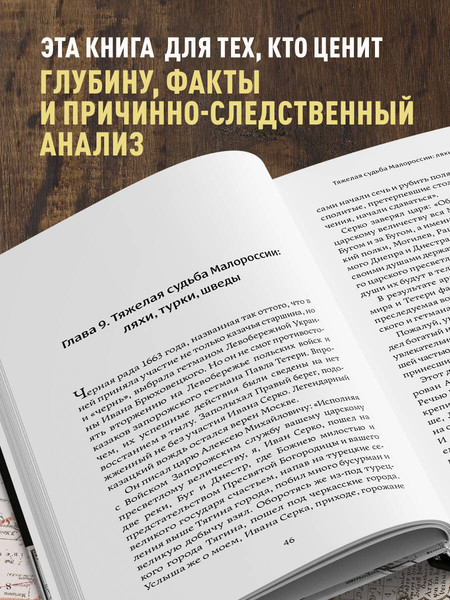 Изображение товара Книга Эксмо Следы Империи: Как из Малороссии сделали Украину (Мамонтов Аркадий, твердая обложка)