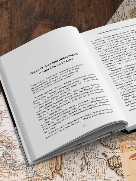 Изображение товара Книга Эксмо Следы Империи: Как из Малороссии сделали Украину (Мамонтов Аркадий, твердая обложка)