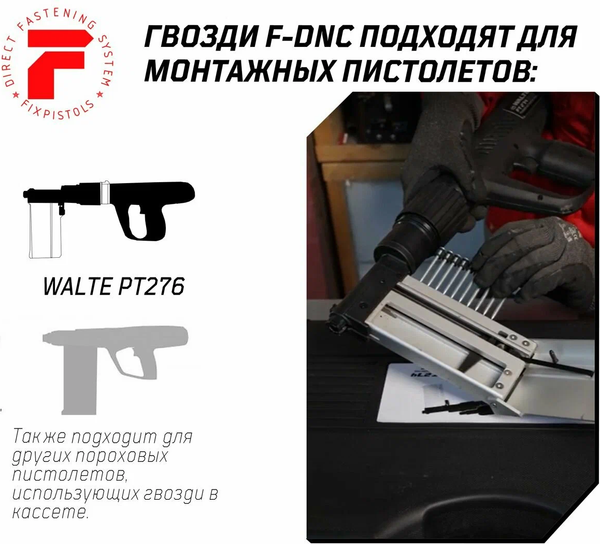 Изображение товара Гвозди для пистолета FixPistols F-DNС52 (100шт)