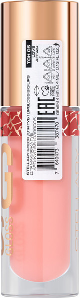 Изображение товара Блеск для губ Stellary Big Lips тон 05 Love affair (4.2мл)