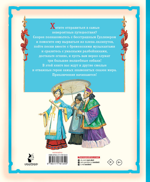 Изображение товара Книга АСТ Гулливер в стране лилипутов и другие сказки, твердая обложка (Свифт Джонатан)