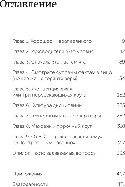 Изображение товара Книга МИФ От хорошего к великому, мягкая обложка (Коллинз Джим)