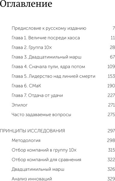 Изображение товара Книга МИФ По собственному выбору, мягкая обложка (Коллинз Джим, Хансен Мортен)