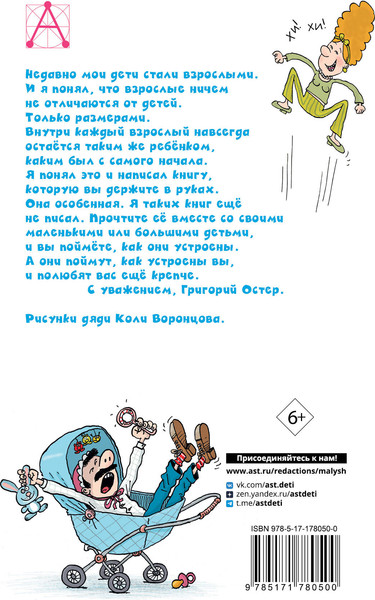 Изображение товара Книга АСТ Дети и эти 2. Попугаи с вареньем, твердая обложка (Остер Григорий)
