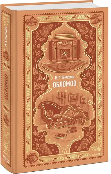 Изображение товара Художественная книга МИФ Обломов. Вечные истории (Гончаров И. 9785002503414)