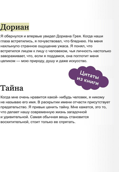 Изображение товара Художественная книга МИФ Портрет Дориана Грея. Вечные истории (Уайльд Оскар)