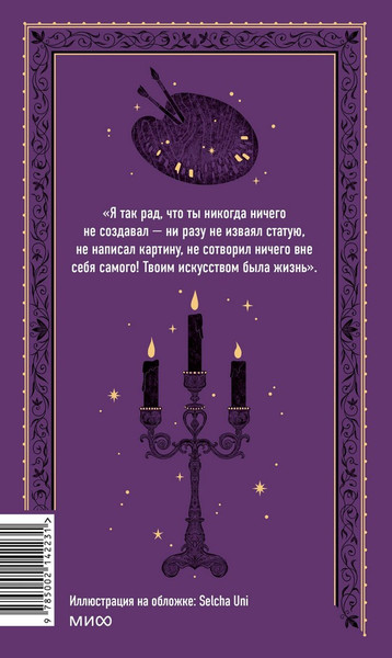 Изображение товара Художественная книга МИФ Портрет Дориана Грея. Вечные истории (Уайльд Оскар)