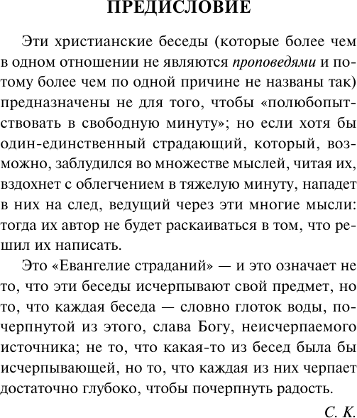 Изображение товара Книга АСТ Евангелие страданий, мягкая обложка (Кьеркегор Серен)