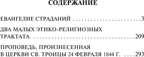 Изображение товара Книга АСТ Евангелие страданий, мягкая обложка (Кьеркегор Серен)