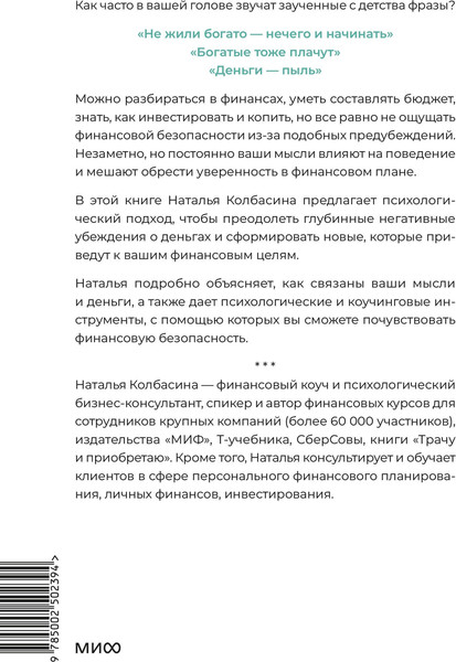 Изображение товара Книга МИФ Деньги будут с тобой, твердая обложка (Колбасина Наталья)