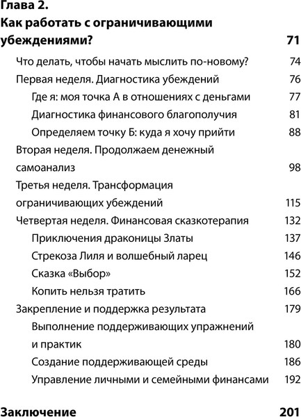 Изображение товара Книга МИФ Деньги будут с тобой, твердая обложка (Колбасина Наталья)