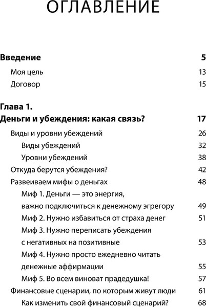 Изображение товара Книга МИФ Деньги будут с тобой, твердая обложка (Колбасина Наталья)