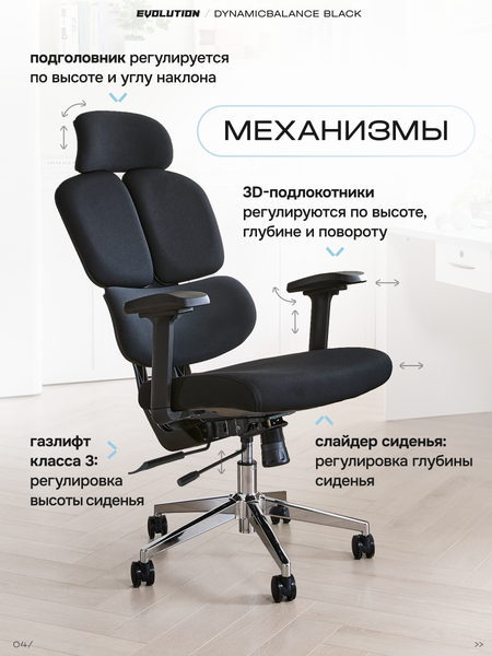 Изображение товара Кресло офисное Evolution DynamicBalance (черный)