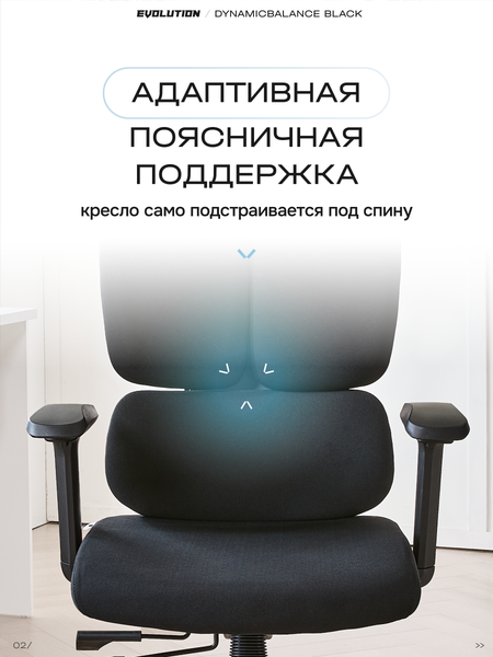 Изображение товара Кресло офисное Evolution DynamicBalance (черный)