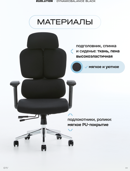 Изображение товара Кресло офисное Evolution DynamicBalance (черный)