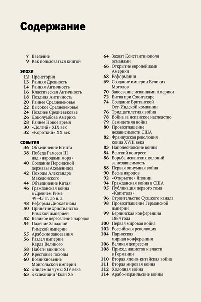 Изображение товара Книга МИФ Главное в мировой истории, твердая обложка (Филатов Георгий)