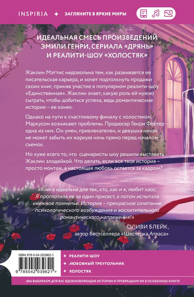 Изображение товара Книга Эксмо Это все монтаж, мягкая обложка (Девор Лори)