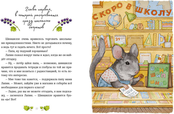 Изображение товара Художественная книга МИФ Лапин. Белый кролик идет в школу (Симбирская Юлия 9785002502004)