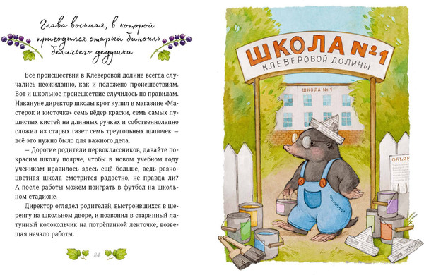 Изображение товара Художественная книга МИФ Лапин. Белый кролик идет в школу (Симбирская Юлия 9785002502004)