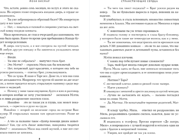 Изображение товара Книга Inspiria Странствующие сердца, мягкая обложка (Висмар Йози)