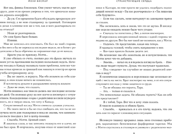 Изображение товара Книга Inspiria Странствующие сердца, мягкая обложка (Висмар Йози)