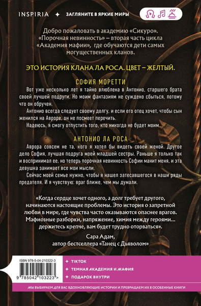 Изображение товара Книга Эксмо Порочная невинность, мягкая обложка (Рейн П.)