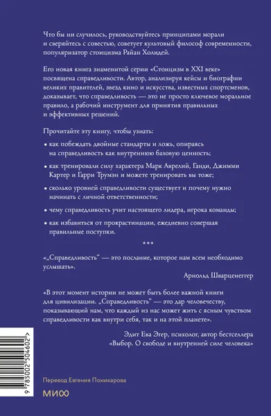 Изображение товара Книга МИФ Справедливость, твердая обложка (Холидей Райан)