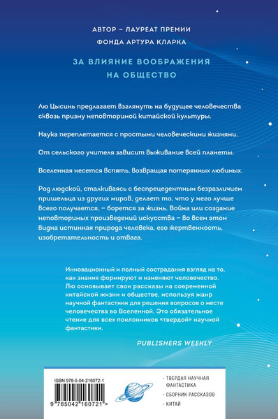 Изображение товара Книга Эксмо Удержать небо, мягкая обложка (Лю Цысинь )