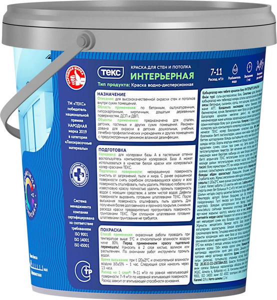 Изображение товара Краска Текс Интерьерная Профи A (900мл)