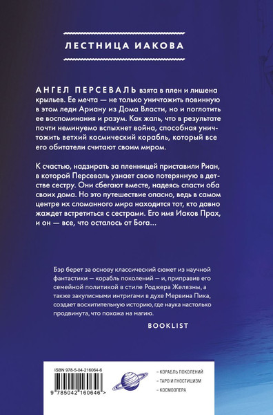 Изображение товара Книга Эксмо Прах, твердая обложка (Бэр Элизабет )