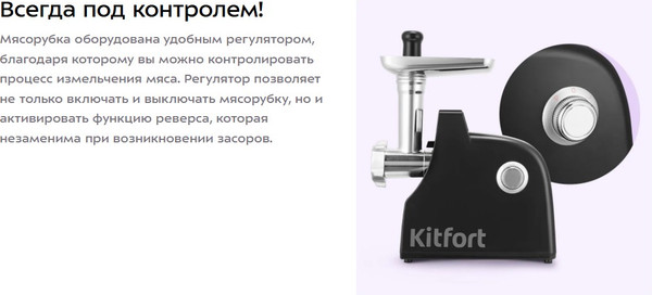 Изображение товара Мясорубка электрическая Kitfort КТ-2128