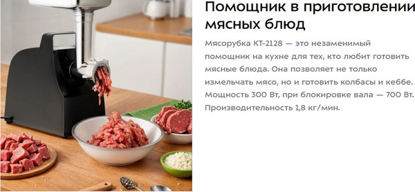 Изображение товара Мясорубка электрическая Kitfort КТ-2128