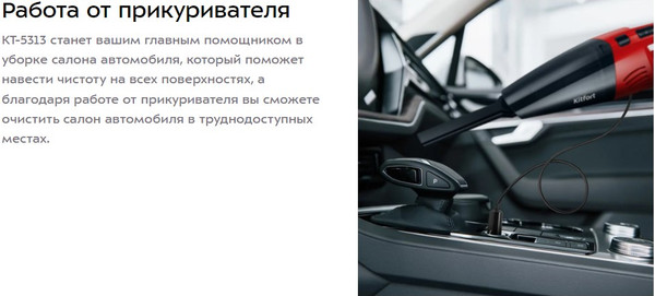 Изображение товара Портативный пылесос Kitfort КТ-5313