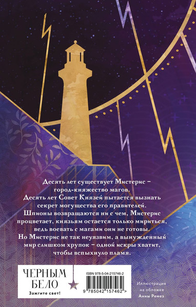 Изображение товара Книга Эксмо Темная порода. Восход теней, твердая обложка (Крейцер Ксения)