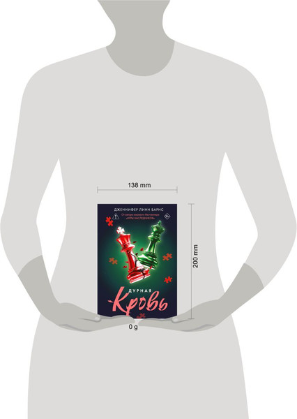 Изображение товара Книга Эксмо Дурная кровь, твердая обложка (Барнс Дженнифер Линн)