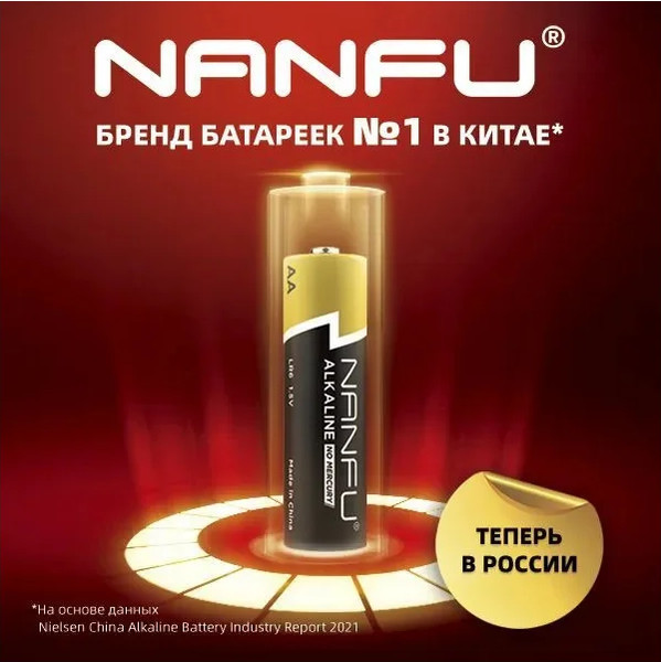 Изображение товара Комплект батареек Nanfu Щелочные AA (4шт)