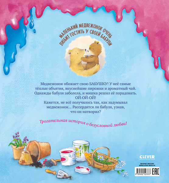 Изображение товара Книга CLEVER Книжки-картинки. Мой любимый медвежонок, твердая обложка (МакГи Марни)