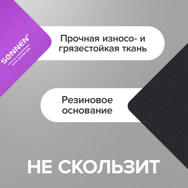 Изображение товара Коврик для мыши Sonnen 220x180x3мм (фиолетовый)