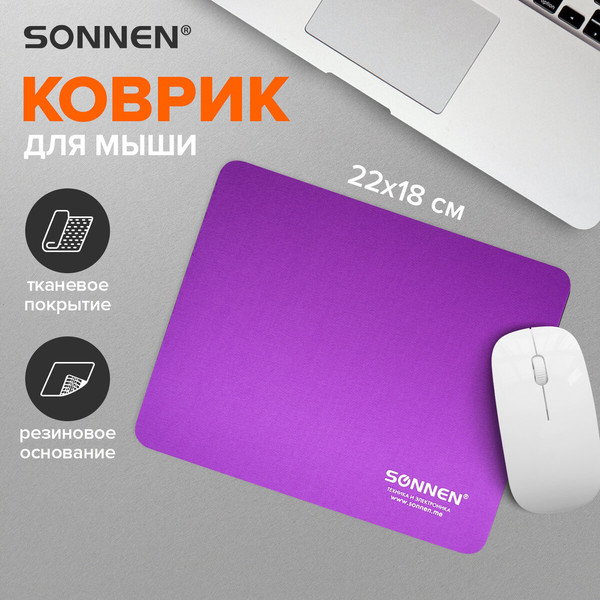 Изображение товара Коврик для мыши Sonnen 220x180x3мм (фиолетовый)