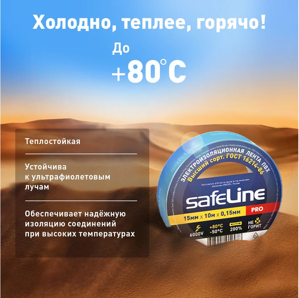Изображение товара Изолента Safeline 15ммx10м 9359 (синий)