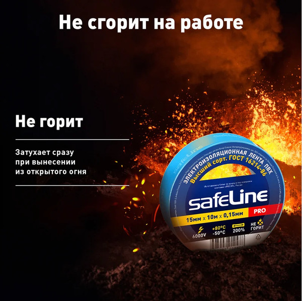 Изображение товара Изолента Safeline 15ммx10м 9359 (синий)