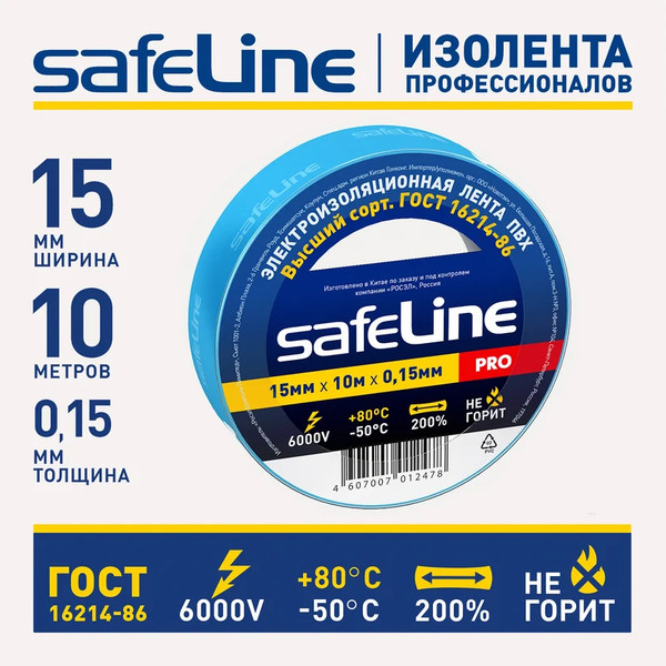 Изображение товара Изолента Safeline 15ммx10м 9359 (синий)