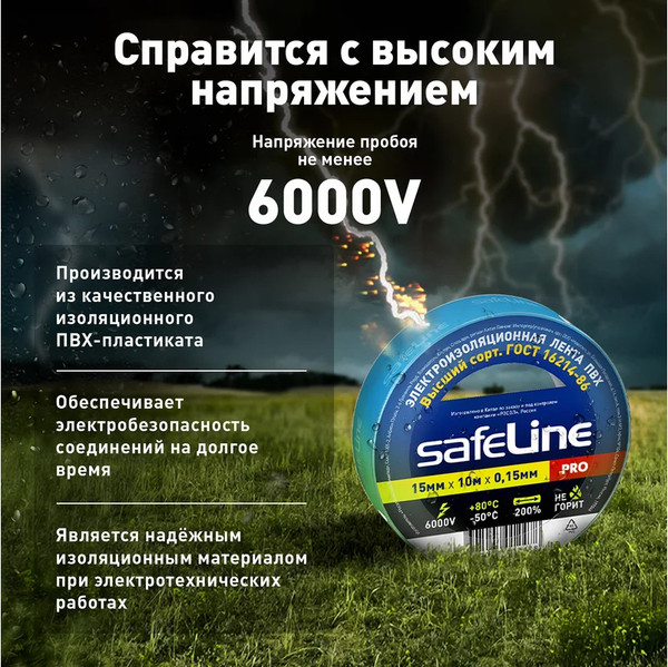 Изображение товара Изолента Safeline 15ммx10м 9359 (синий)