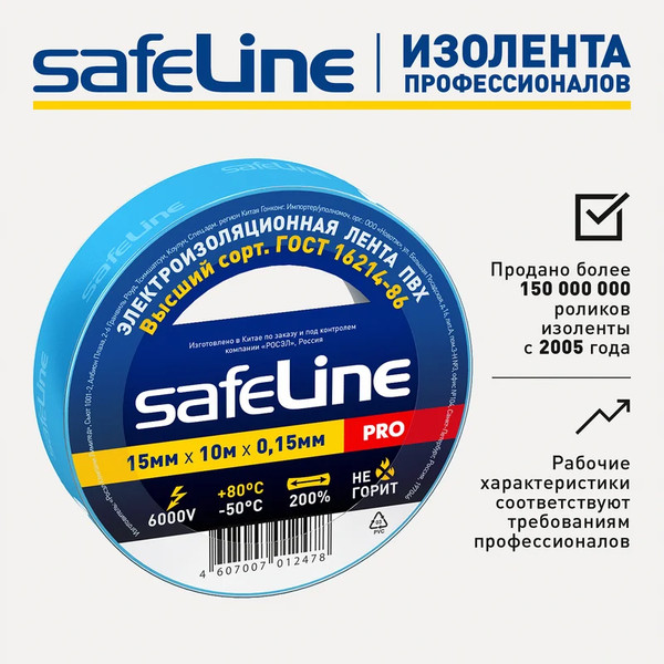 Изображение товара Изолента Safeline 15ммx10м 9359 (синий)