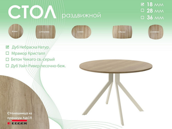 Изображение товара Обеденный стол AMC Elite Е18(900) D1 (бежевый/дуб небраска натур)