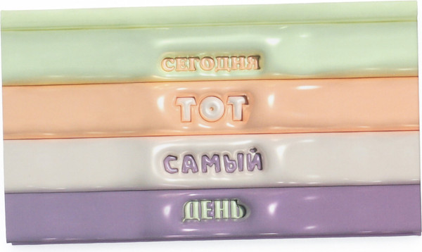 Изображение товара Планинг Listoff Тот самый день / ПК2566409 (64л)